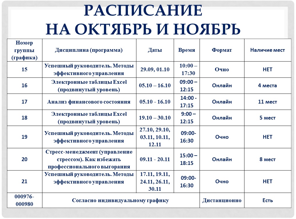 Расписание на октябрь.jpg Расписание на октябрь.jpg